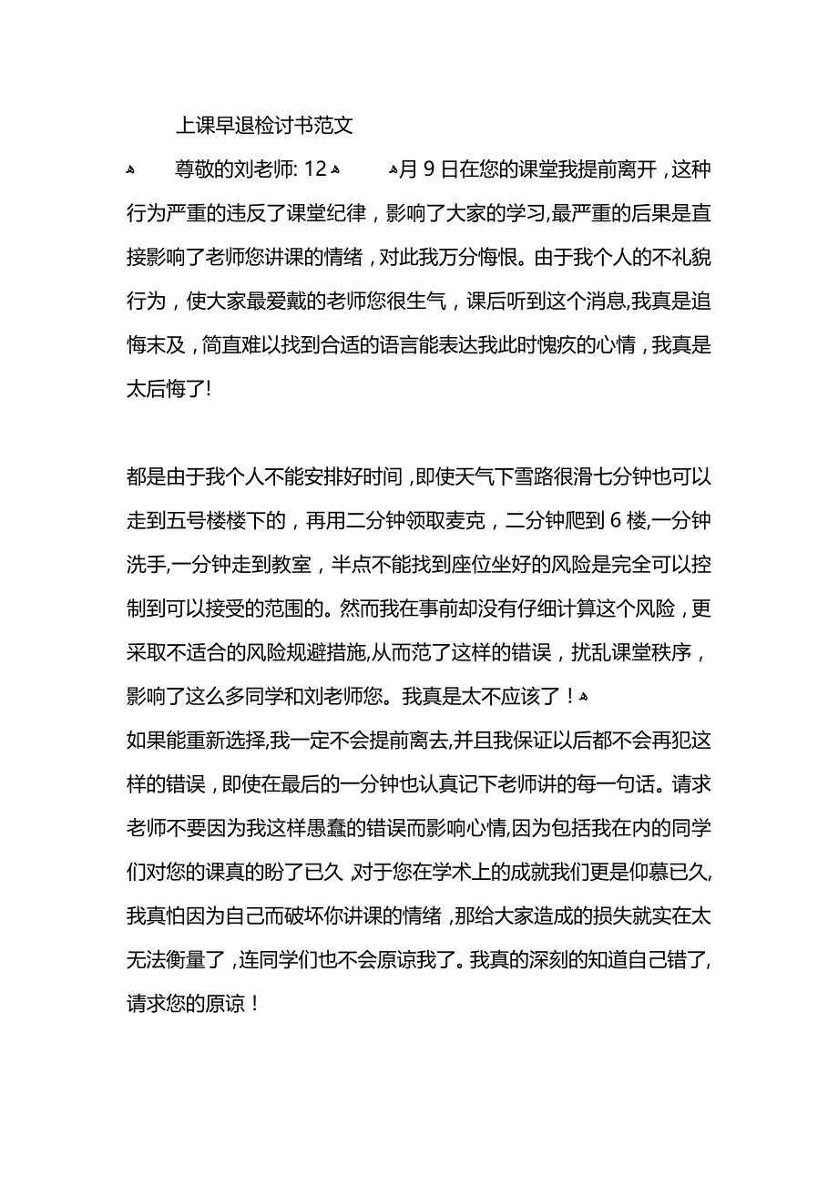 上课早退检讨书范文2_第2页