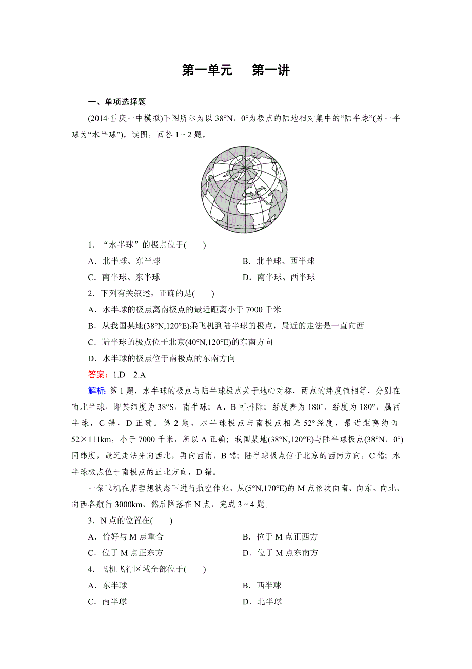 第1单元第1讲地球强化作业.doc_第1页