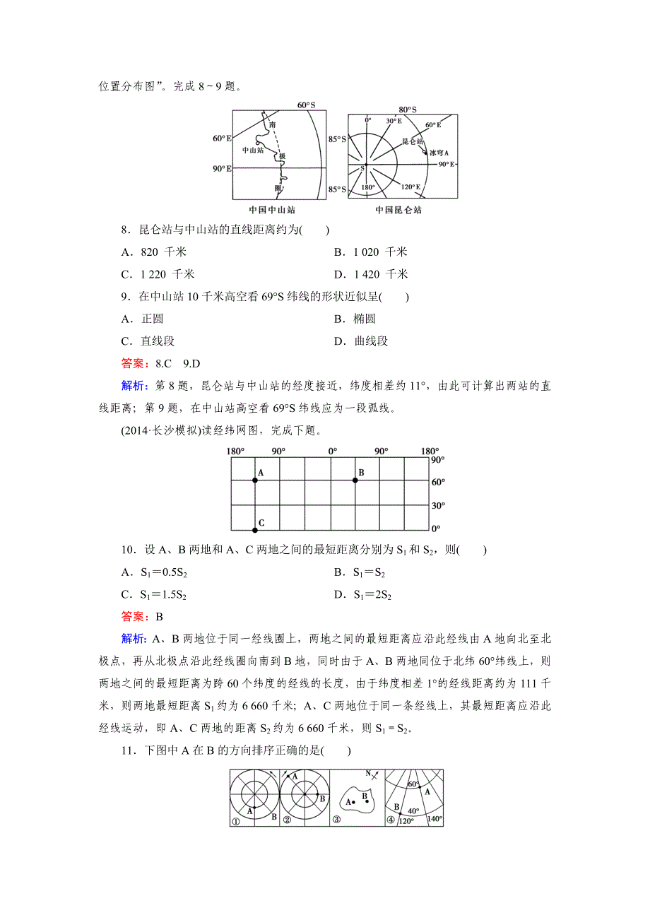 第1单元第1讲地球强化作业.doc_第3页