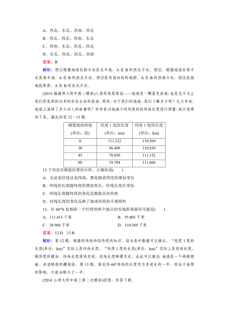 第1单元第1讲地球强化作业.doc_第4页