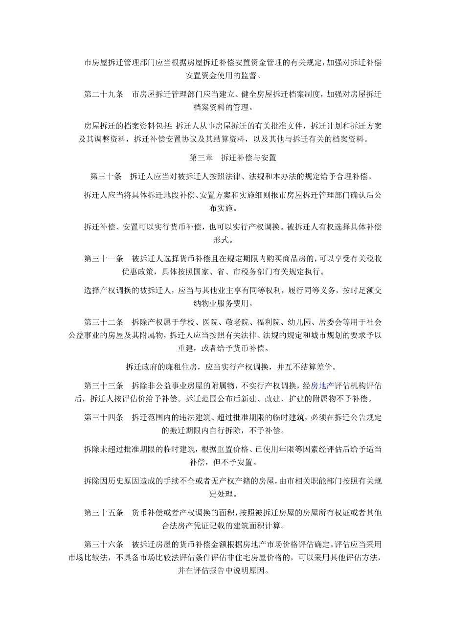 浙江温城房屋拆迁管理实施办法_第5页