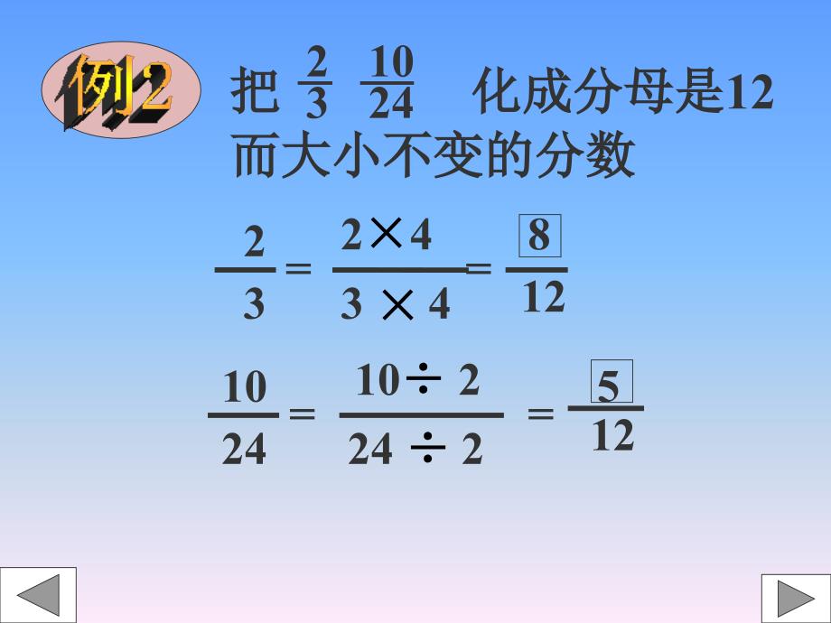 分数的基本性质1_第3页