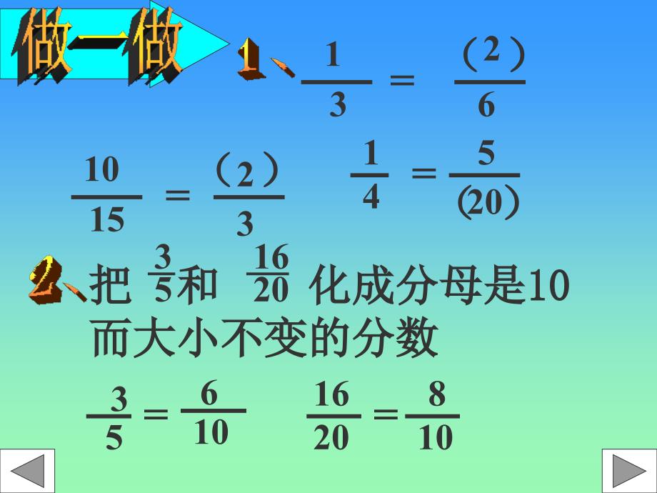 分数的基本性质1_第4页