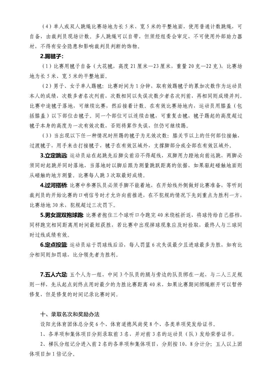 2015年陈疃镇中心小学阳光趣味体育运动会秩序册新版_第5页