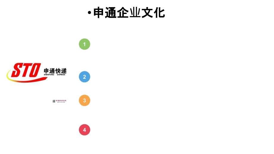 各快递企业文化PPT课件_第5页