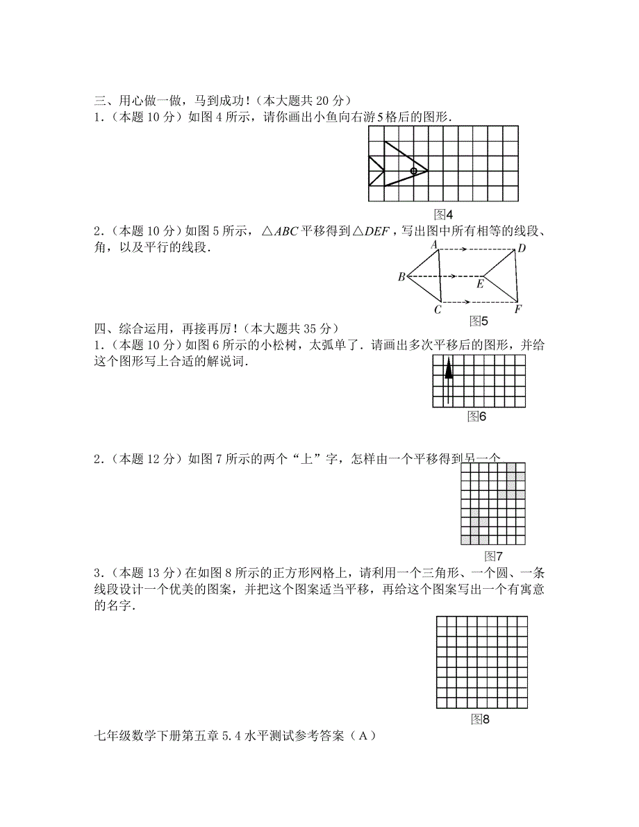 七年级数学下册第五章5.4水平测试_第2页