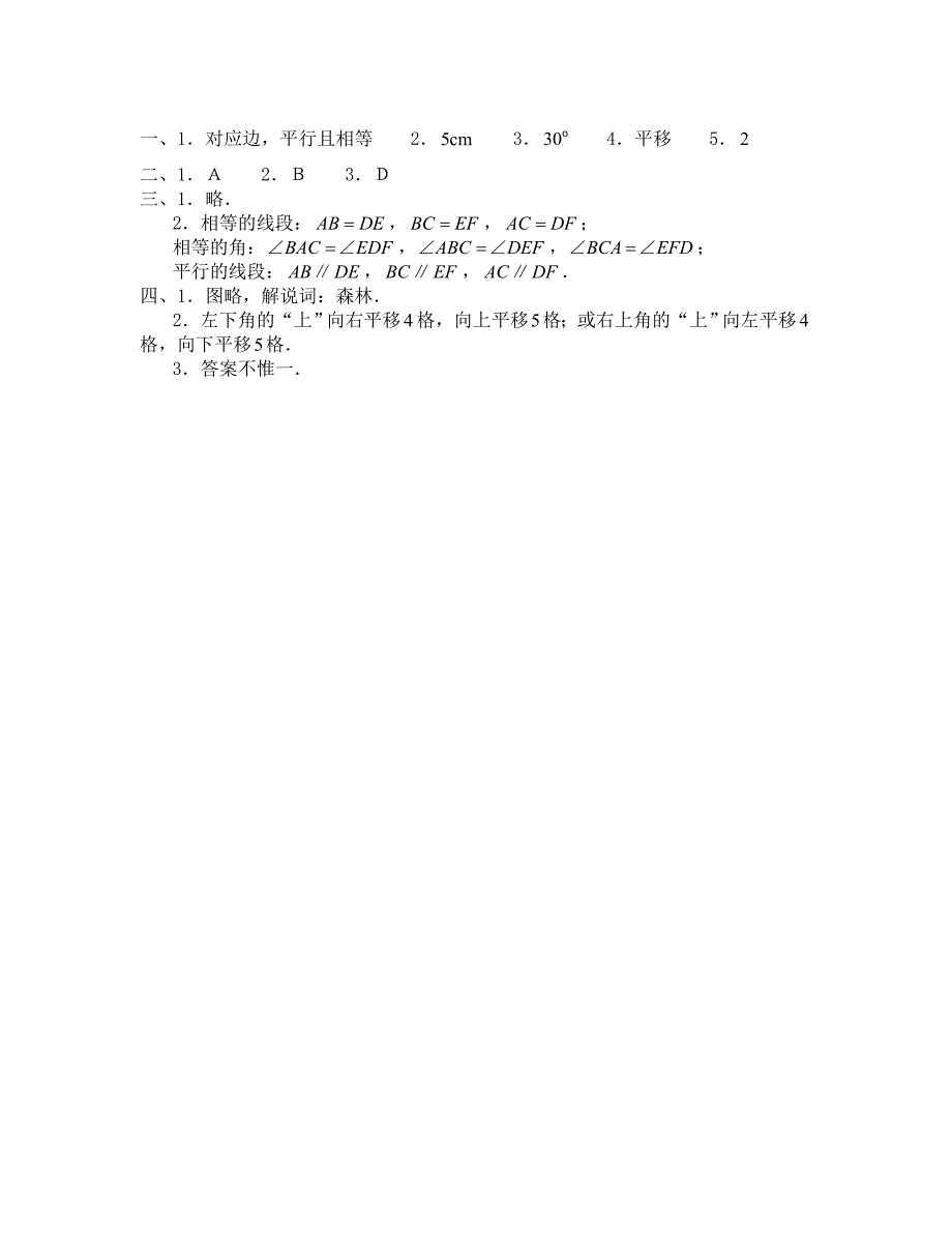 七年级数学下册第五章5.4水平测试_第3页