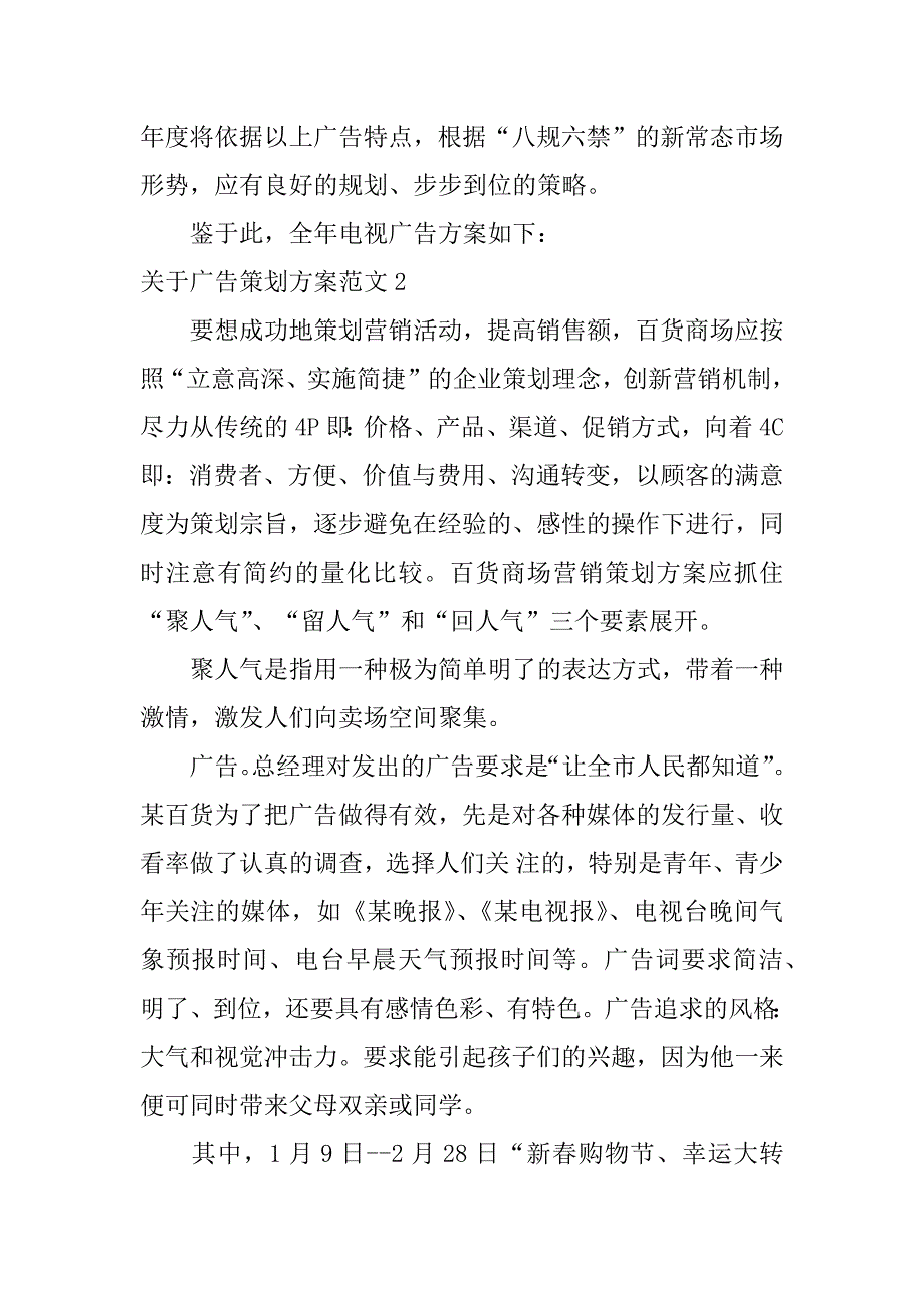 关于广告策划方案范文5篇(广告策划方案怎么写)_第2页