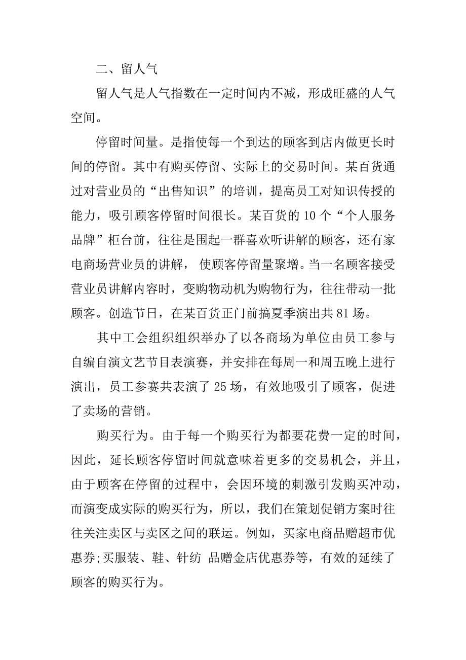 关于广告策划方案范文5篇(广告策划方案怎么写)_第5页