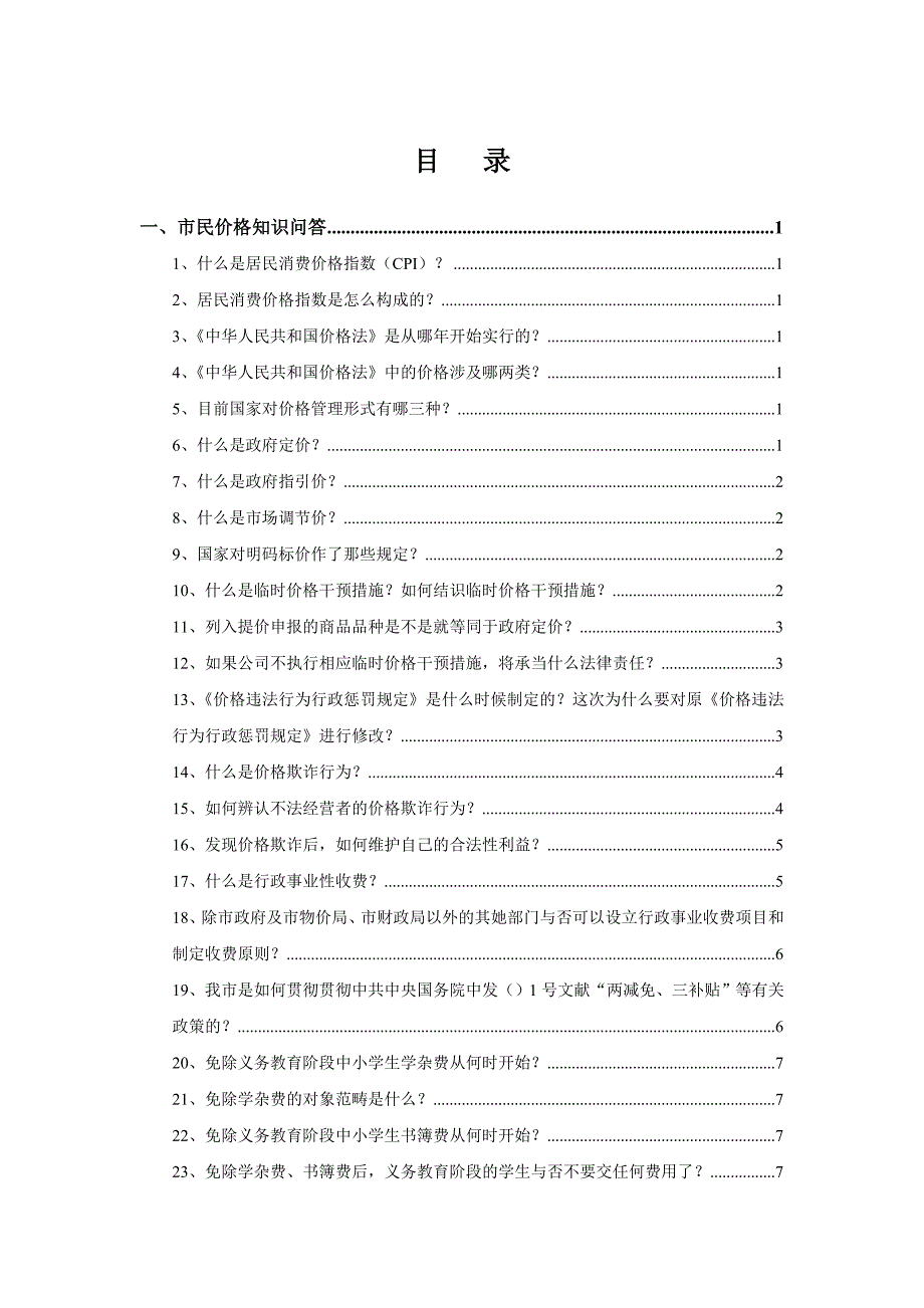 价格工作关系民生_第2页