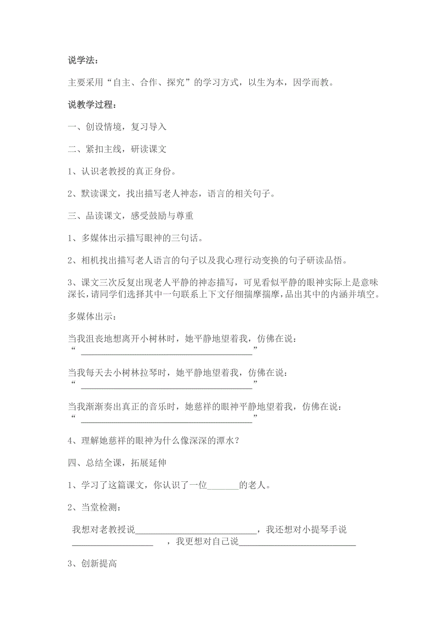 《唯一的听众》说课稿.doc_第2页