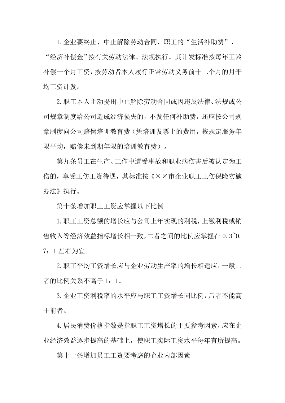 公司工资集体协商制度.doc_第3页