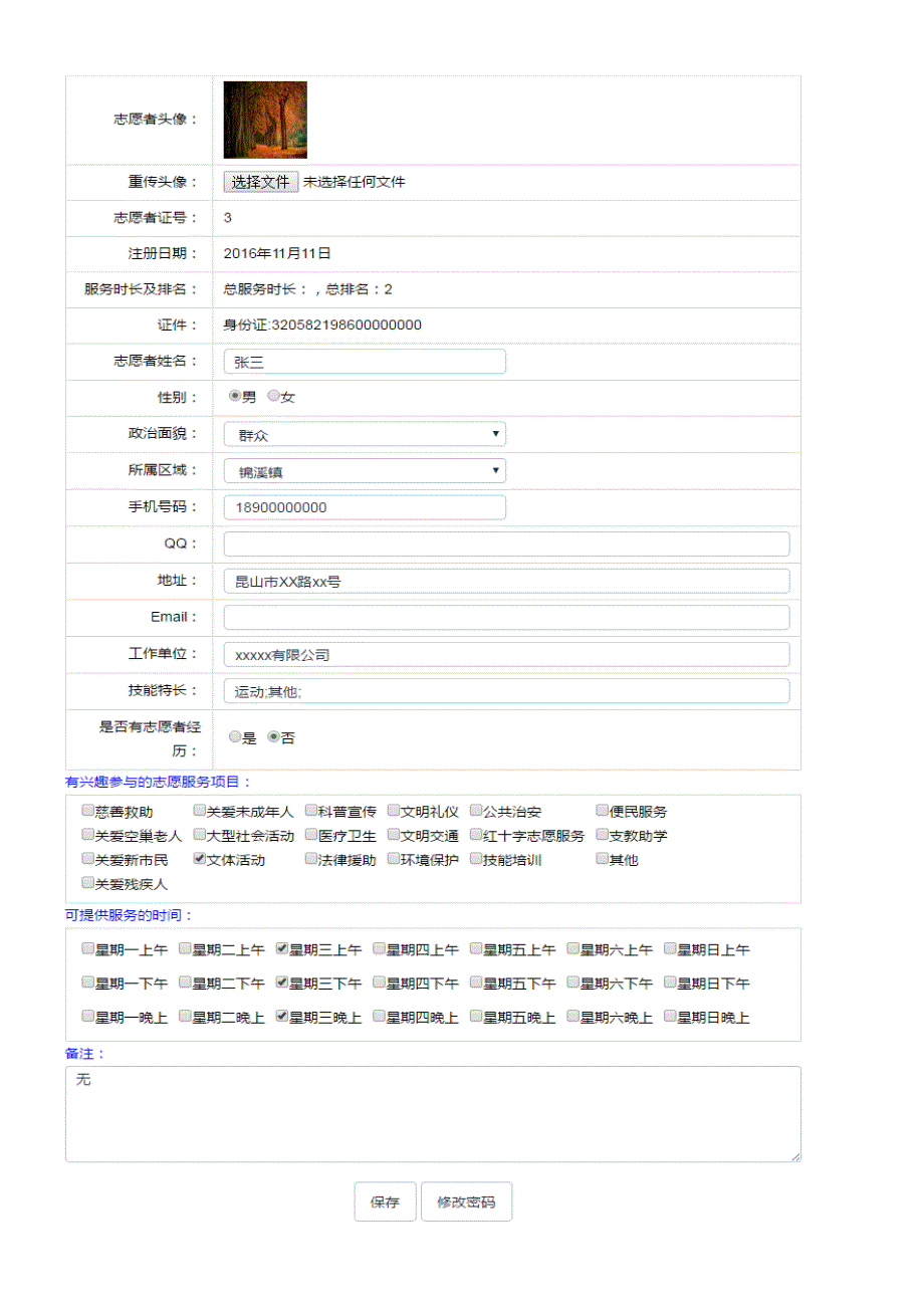 志愿者操作手册_第3页