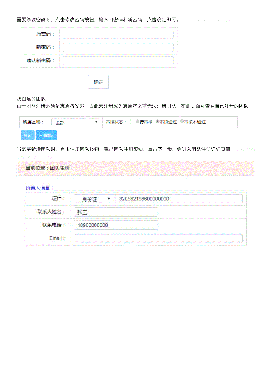 志愿者操作手册_第4页