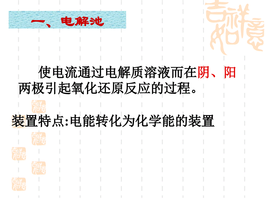 考点25电解池原理_第3页