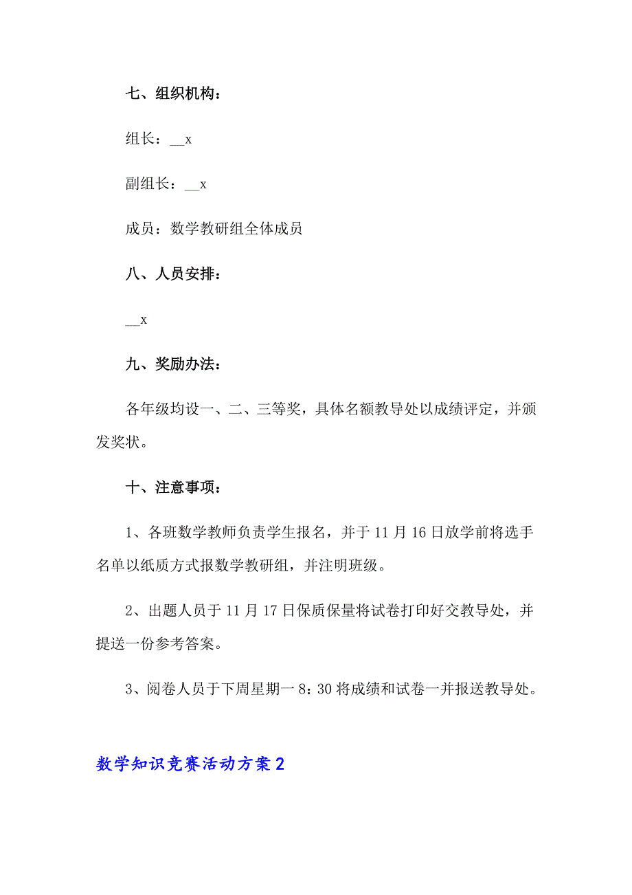 数学知识竞赛活动方案13篇_第2页