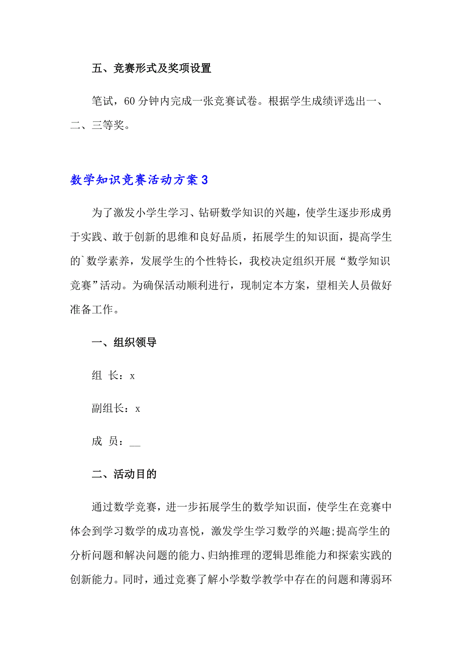 数学知识竞赛活动方案13篇_第4页