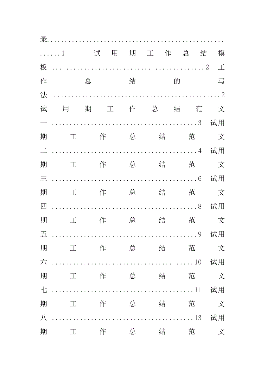 2023年试用期的工作总结_第4页