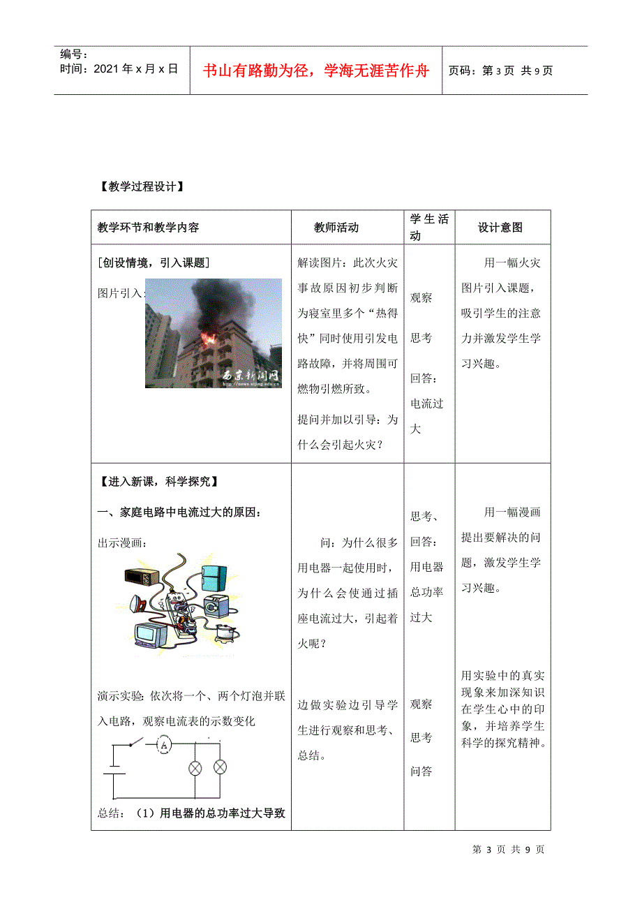 电功率和安全用电教学设计_第3页