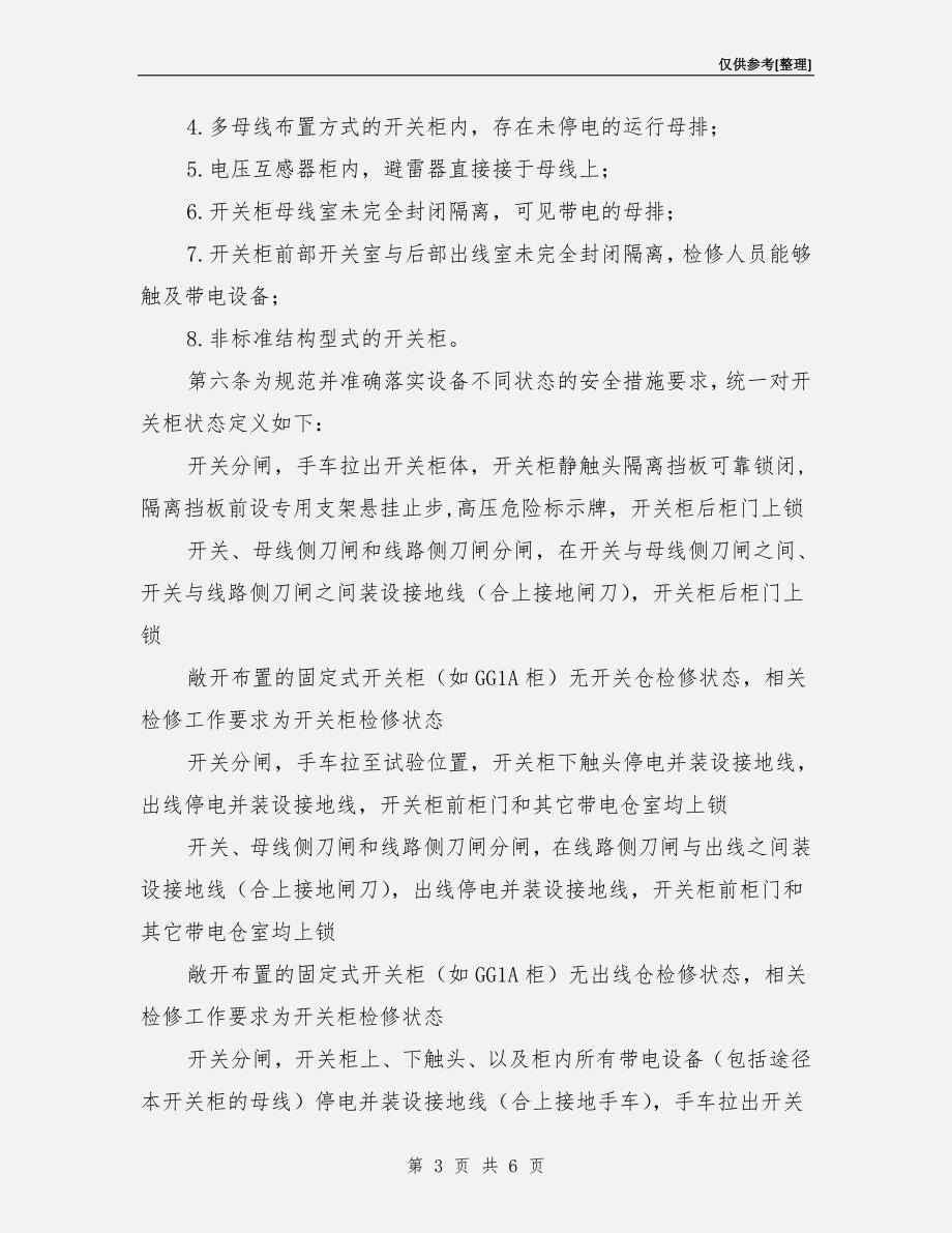 高压开关柜防人身触电安全措施_第3页