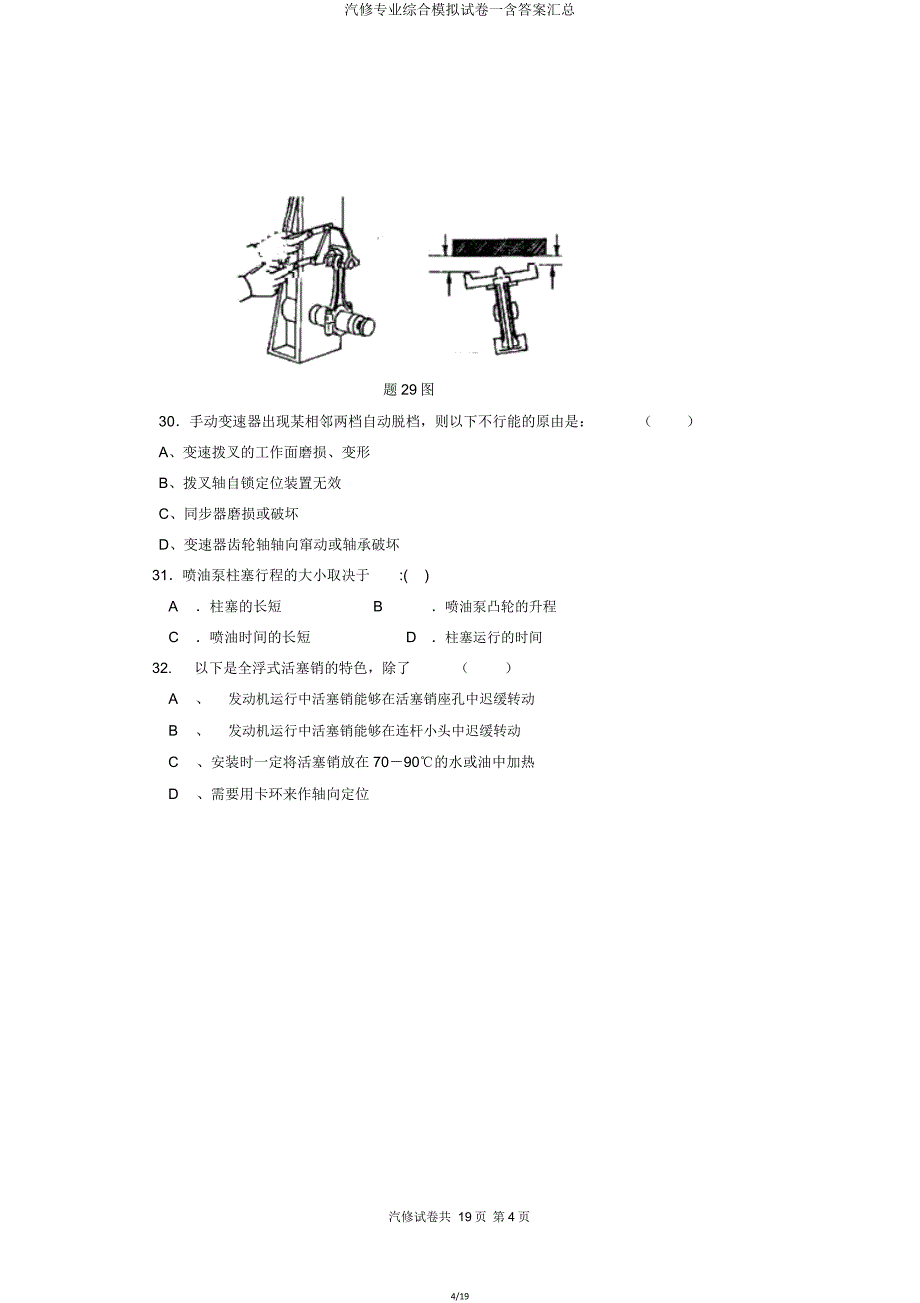 汽修专业综合模拟试卷一含答案汇总.doc_第4页