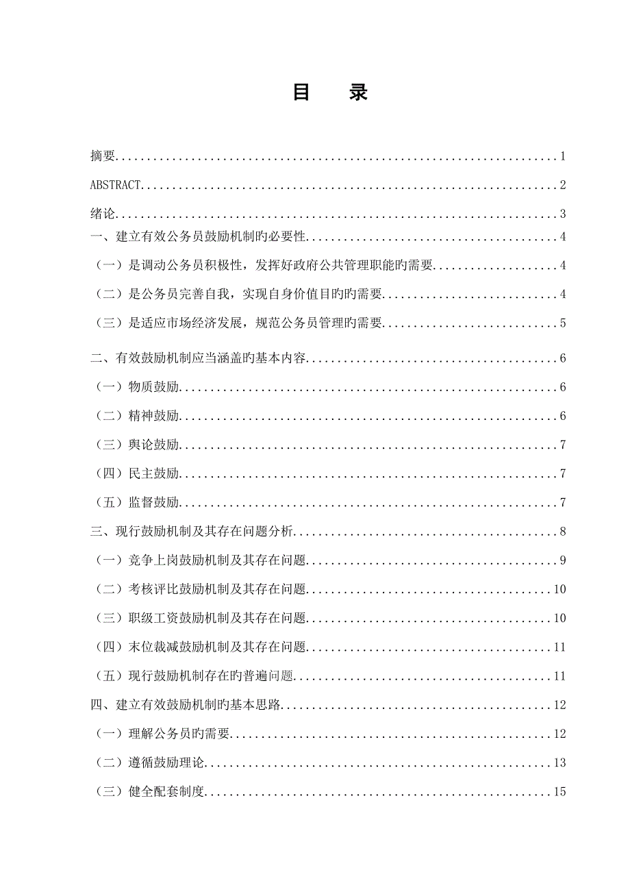 公务员激励机制专题研究_第2页