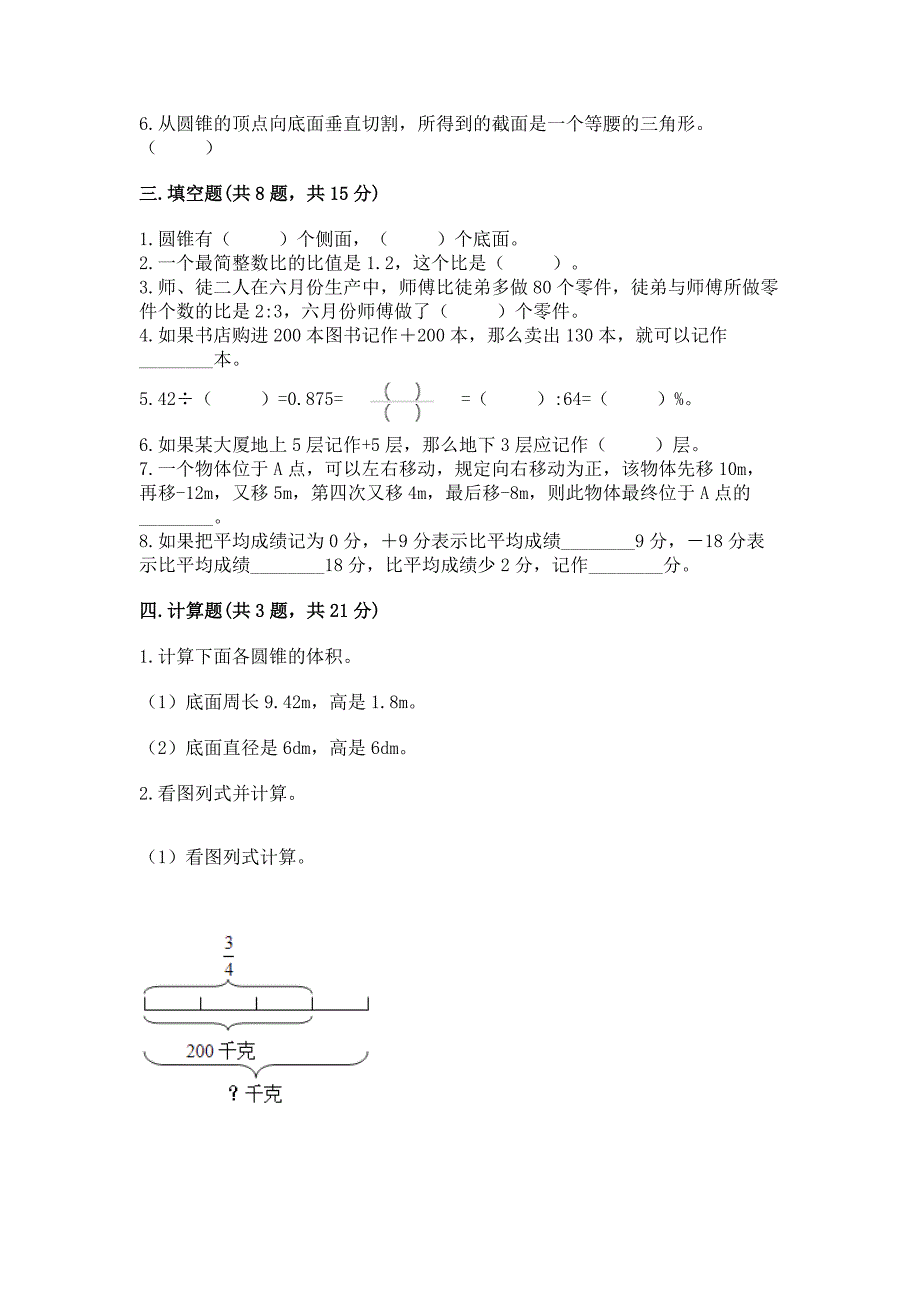 冀教版数学小学六年级下册期末测试卷附答案(综合卷).docx_第2页