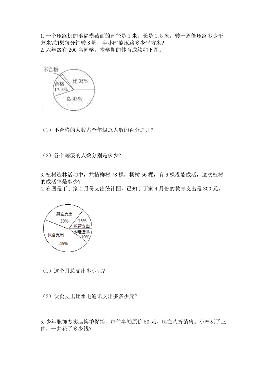 冀教版数学小学六年级下册期末测试卷附答案(综合卷).docx_第4页