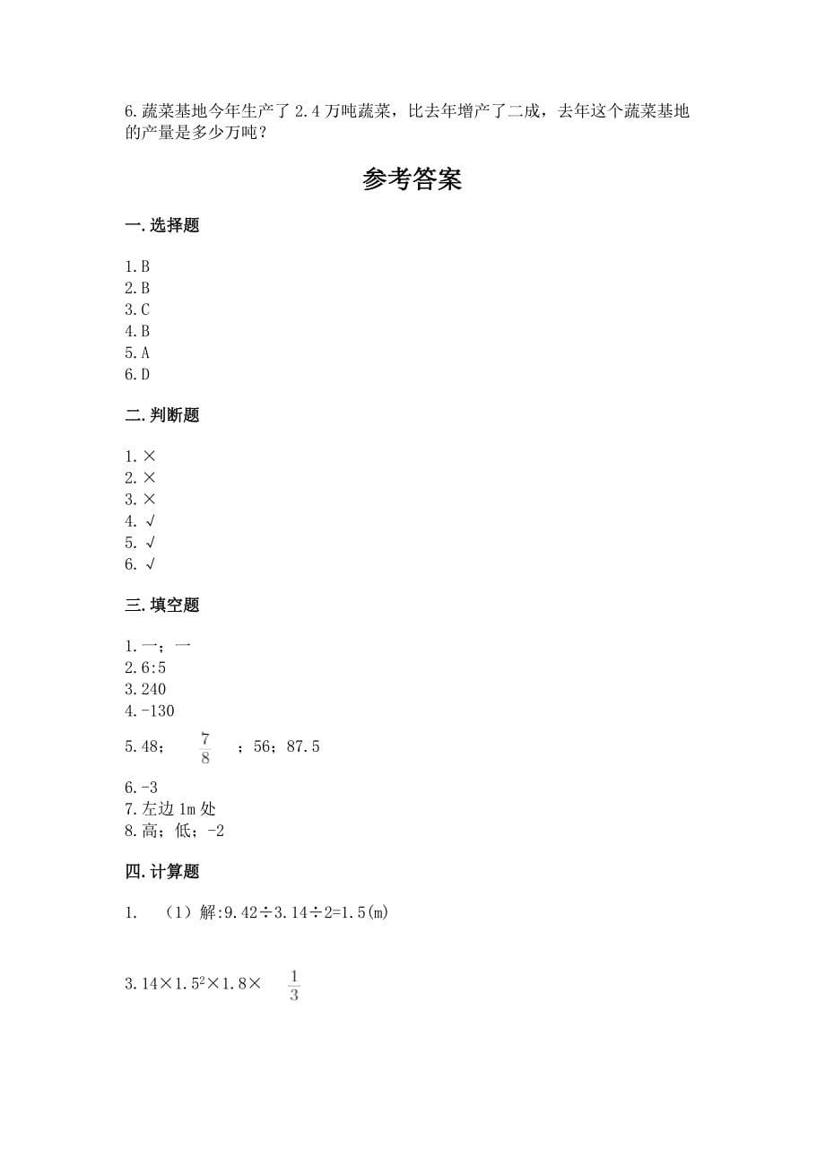 冀教版数学小学六年级下册期末测试卷附答案(综合卷).docx_第5页