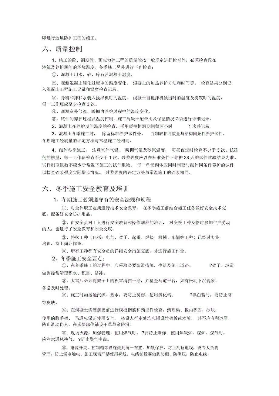 某高速公路工程冬季施工组织设计方案_第4页