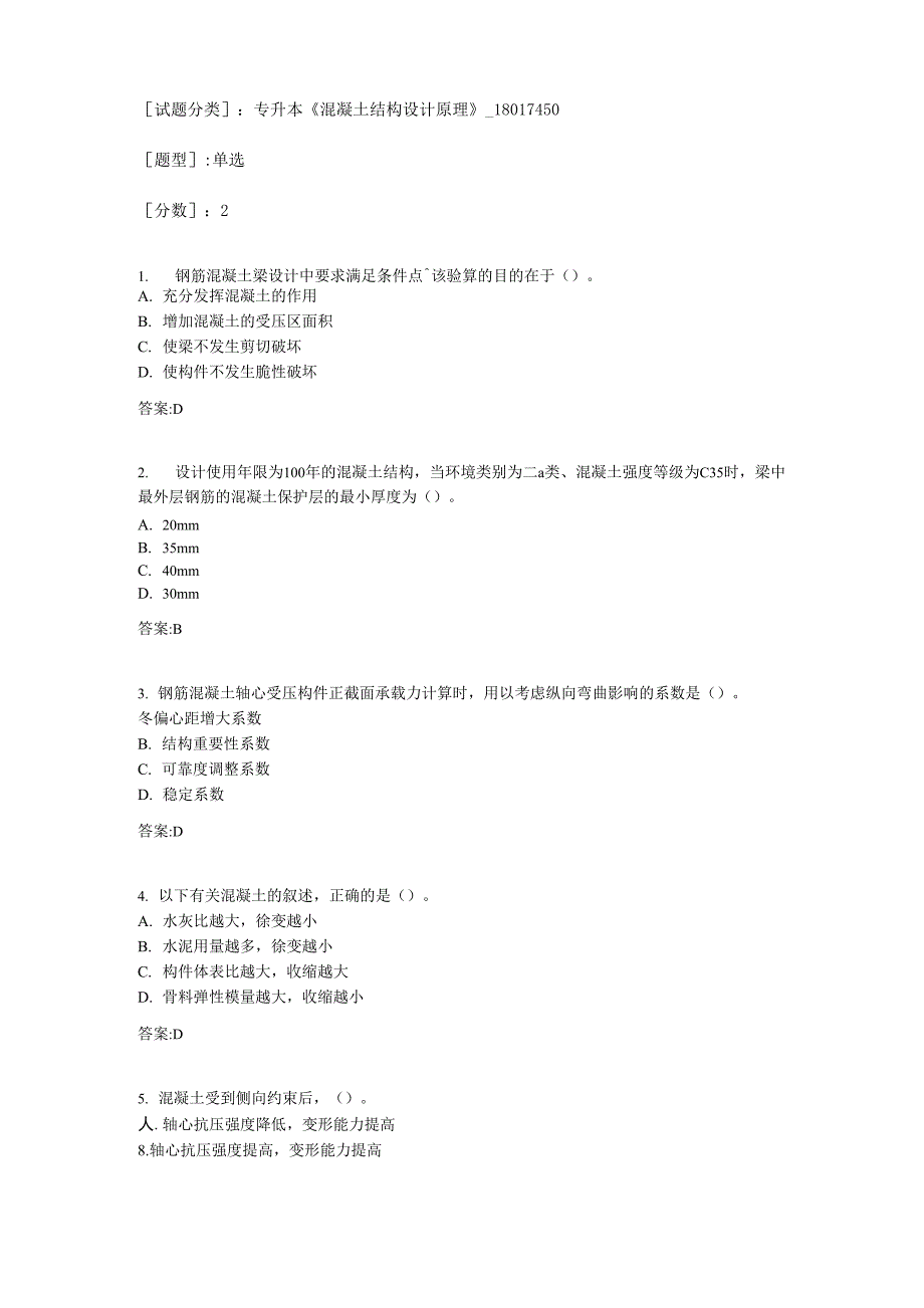 专升本《混凝土结构设计原理》_第1页