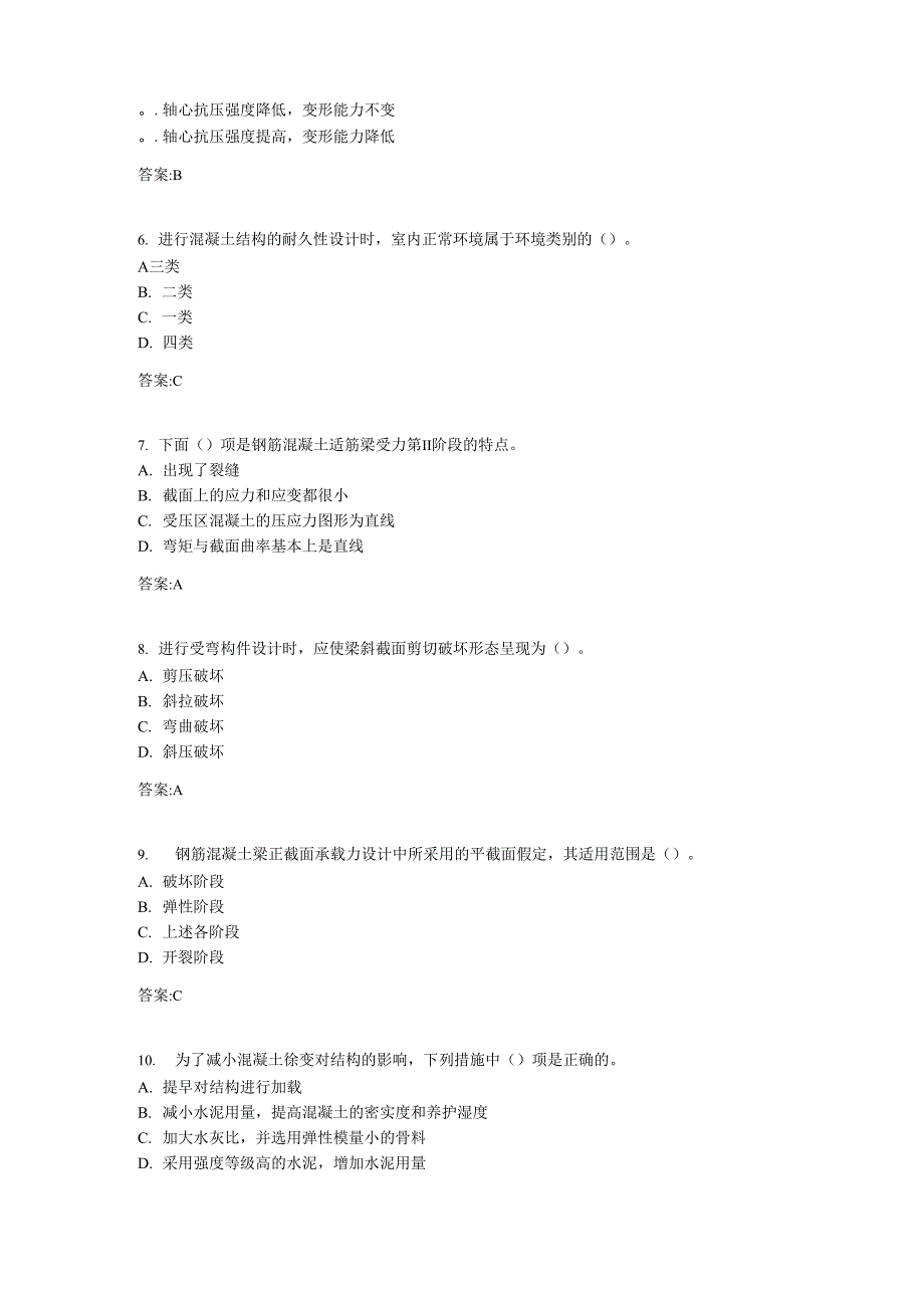 专升本《混凝土结构设计原理》_第2页