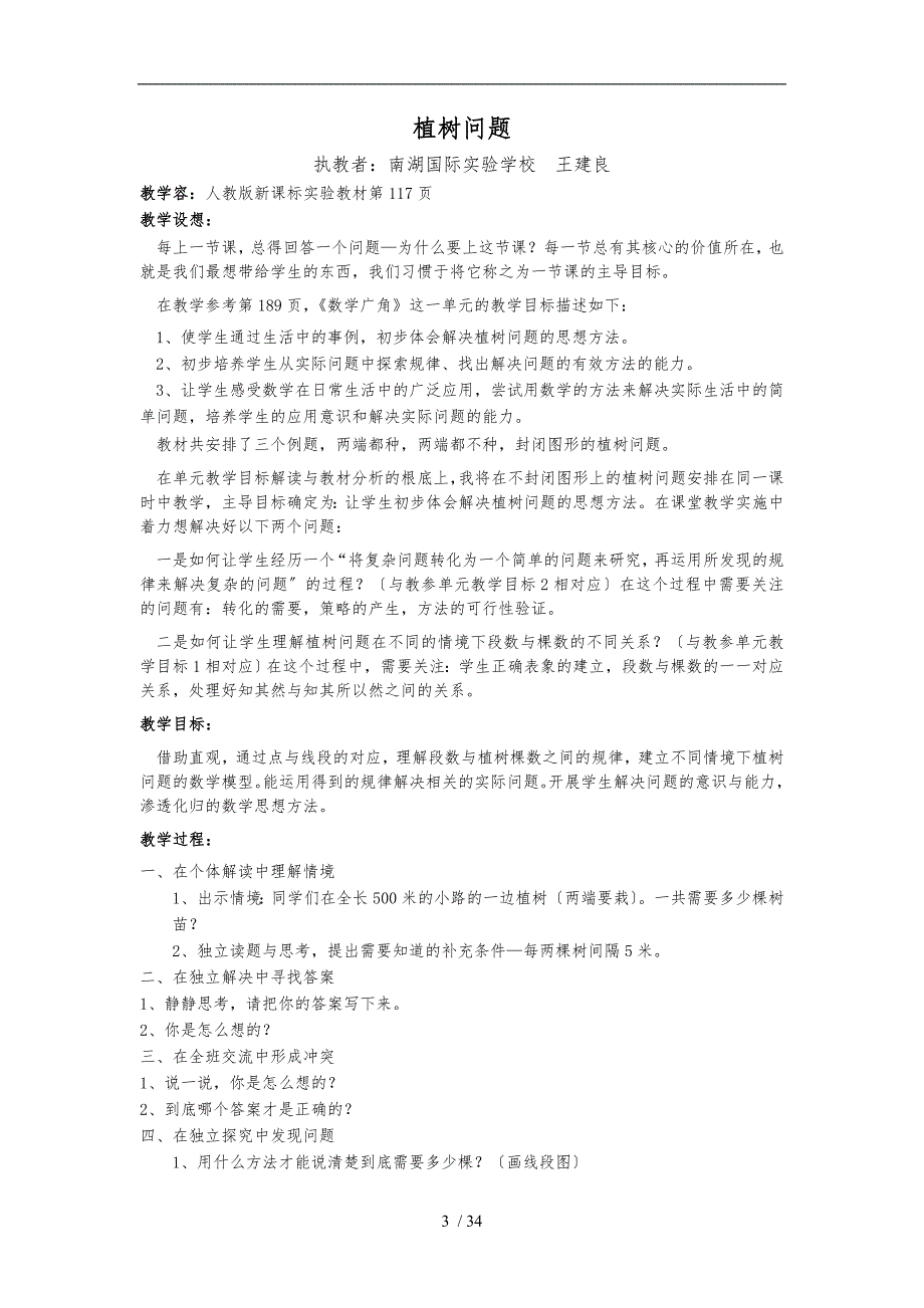 人教版小学数学四年级下册名师教案_第3页