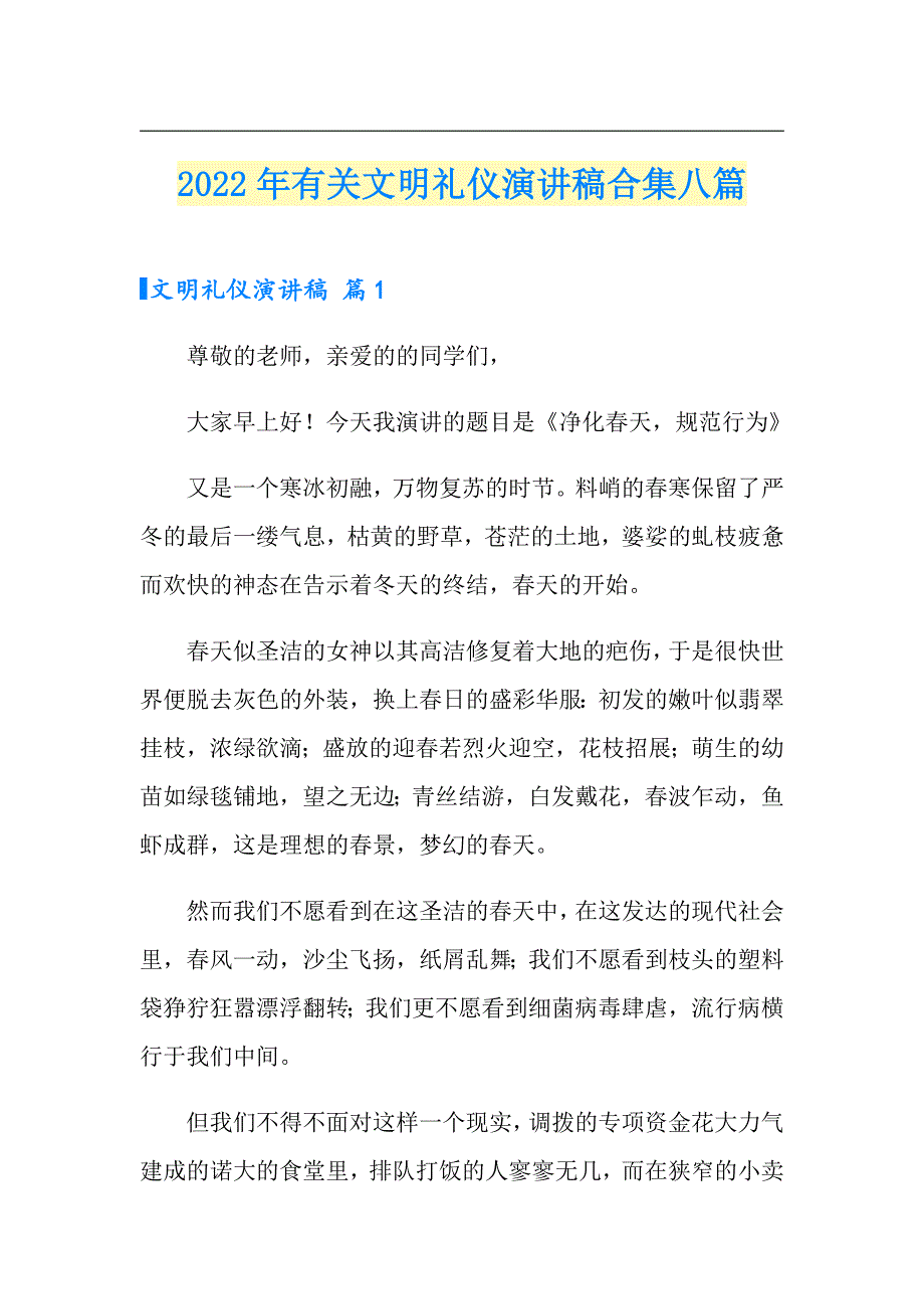 2022年有关文明礼仪演讲稿合集八篇_第1页