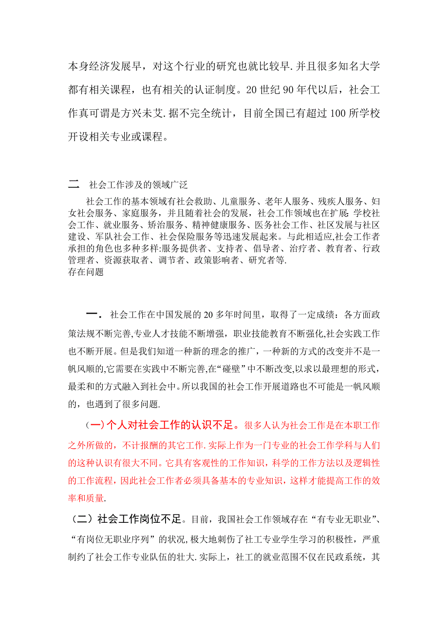 浅谈社会工作概论.doc_第3页