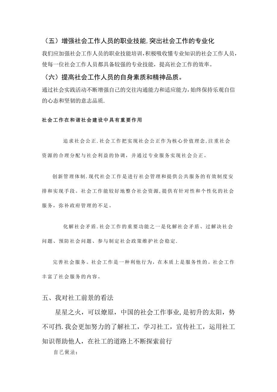 浅谈社会工作概论.doc_第5页