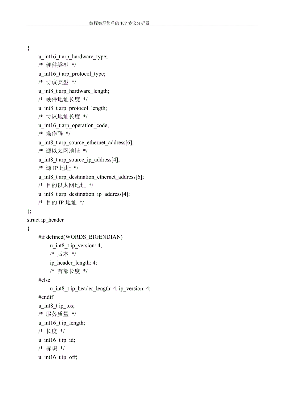 计算机网络课程设计编程实现简单的TCP协议分析器_第3页