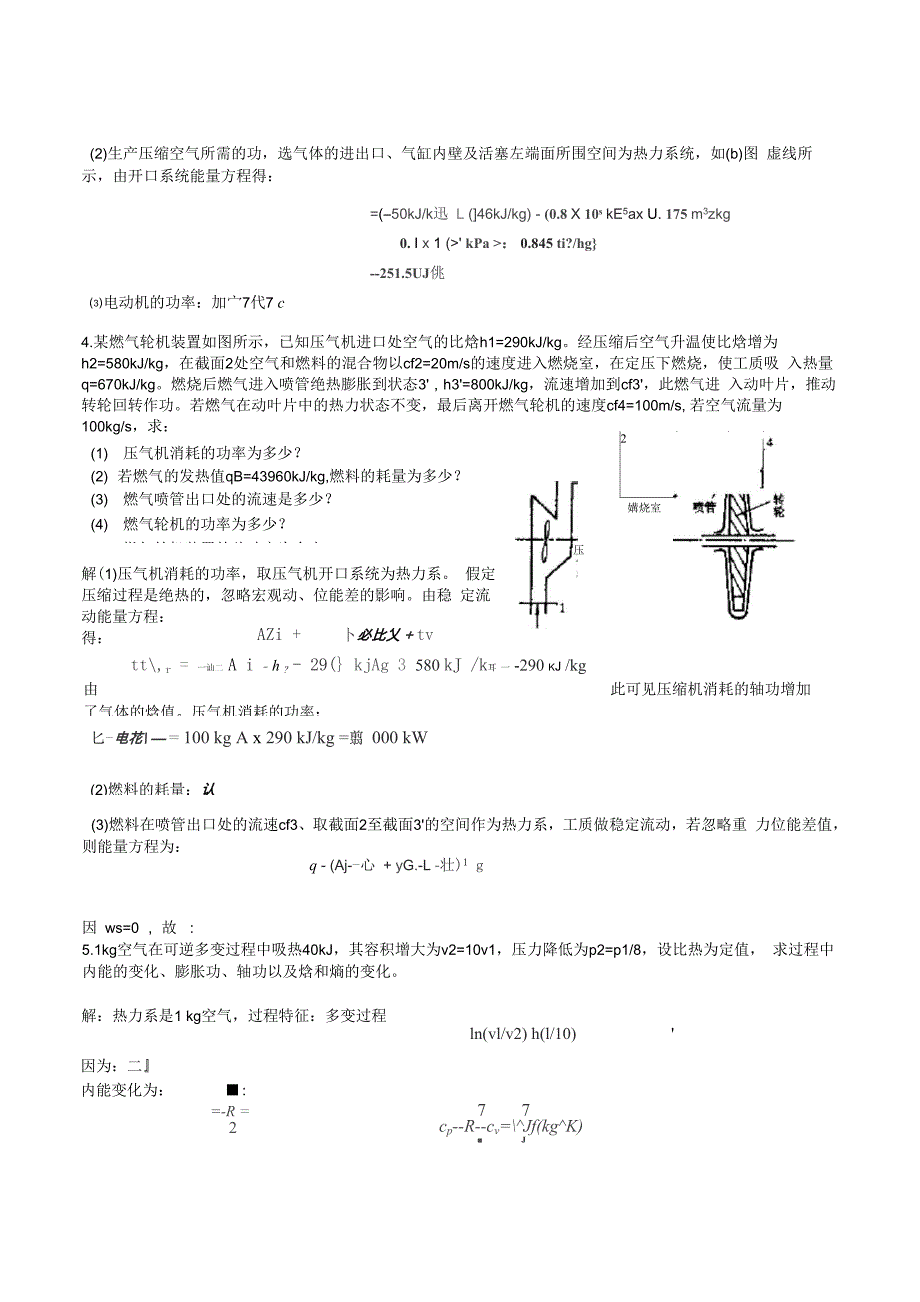 工程热力学例题_第2页