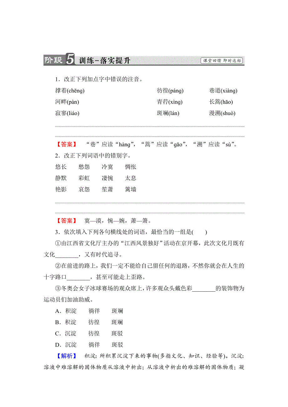 【最新】高中语文人教版必修一文档：第1单元 第2课 诗两首 训练落实提升 含答案_第1页