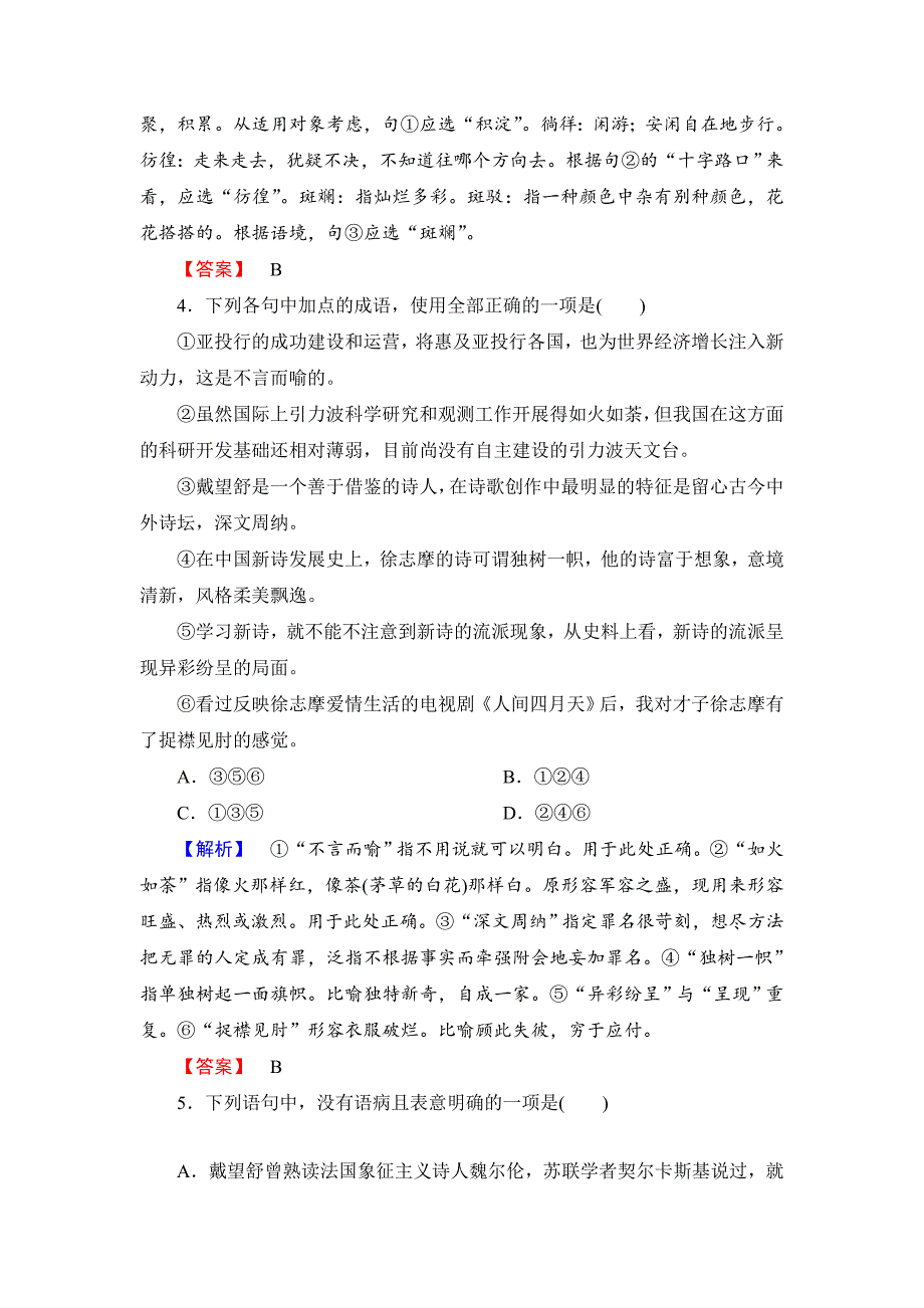 【最新】高中语文人教版必修一文档：第1单元 第2课 诗两首 训练落实提升 含答案_第2页