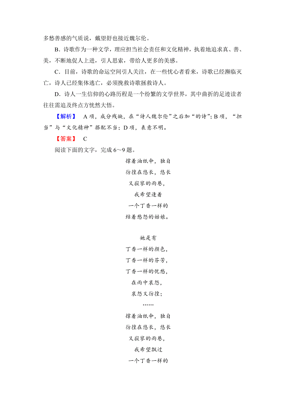 【最新】高中语文人教版必修一文档：第1单元 第2课 诗两首 训练落实提升 含答案_第3页