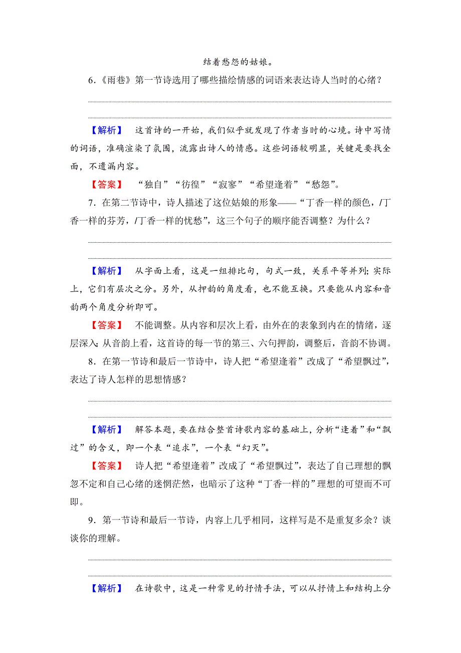 【最新】高中语文人教版必修一文档：第1单元 第2课 诗两首 训练落实提升 含答案_第4页