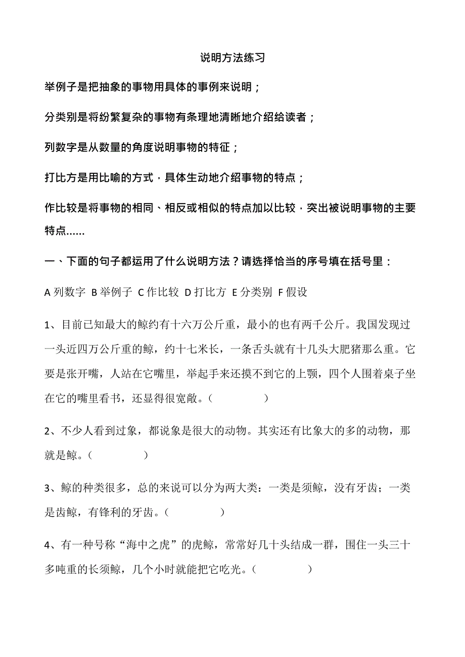 (完整版)小学语文说明方法专项练习(最新整理)_第1页