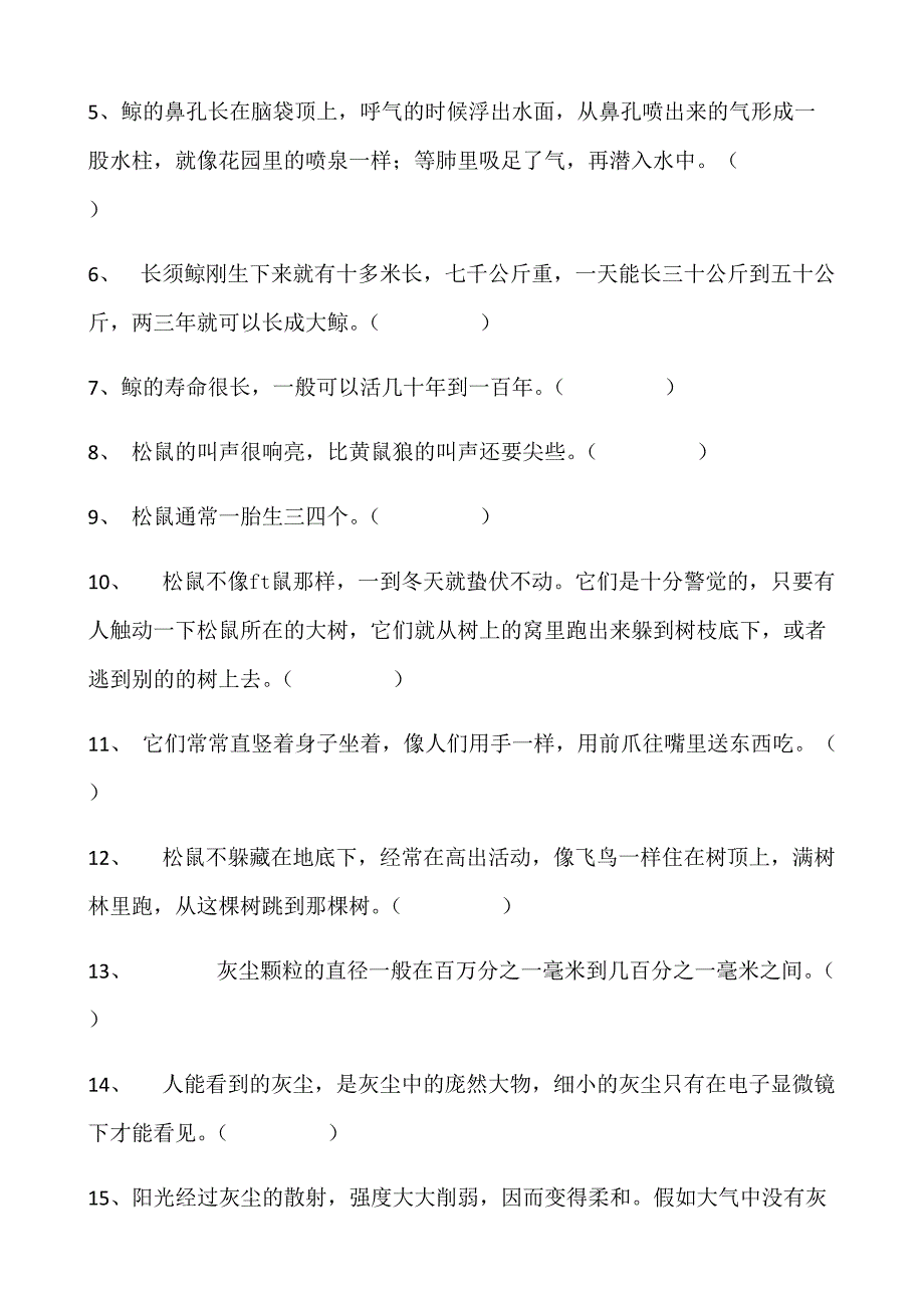 (完整版)小学语文说明方法专项练习(最新整理)_第2页