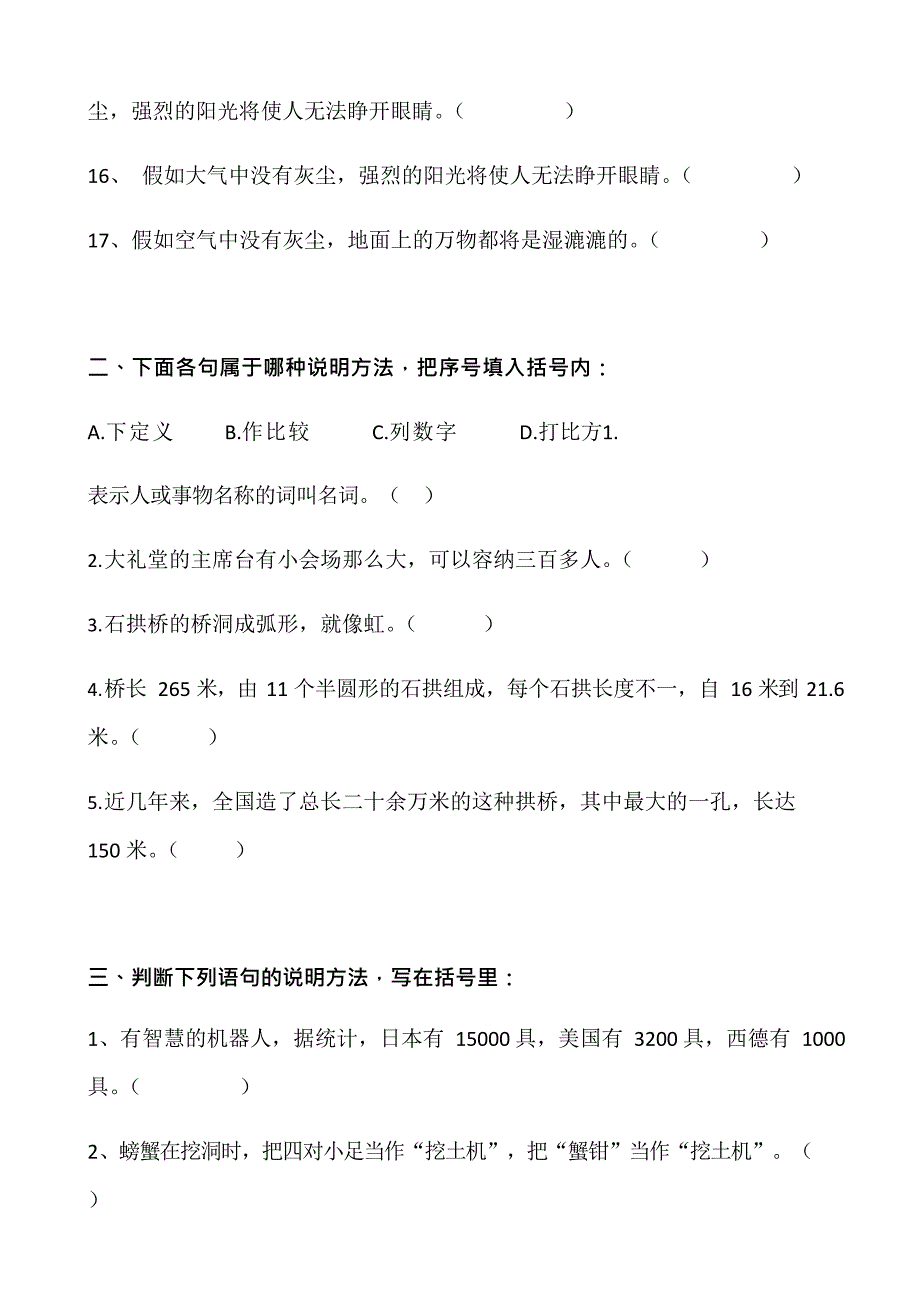 (完整版)小学语文说明方法专项练习(最新整理)_第3页