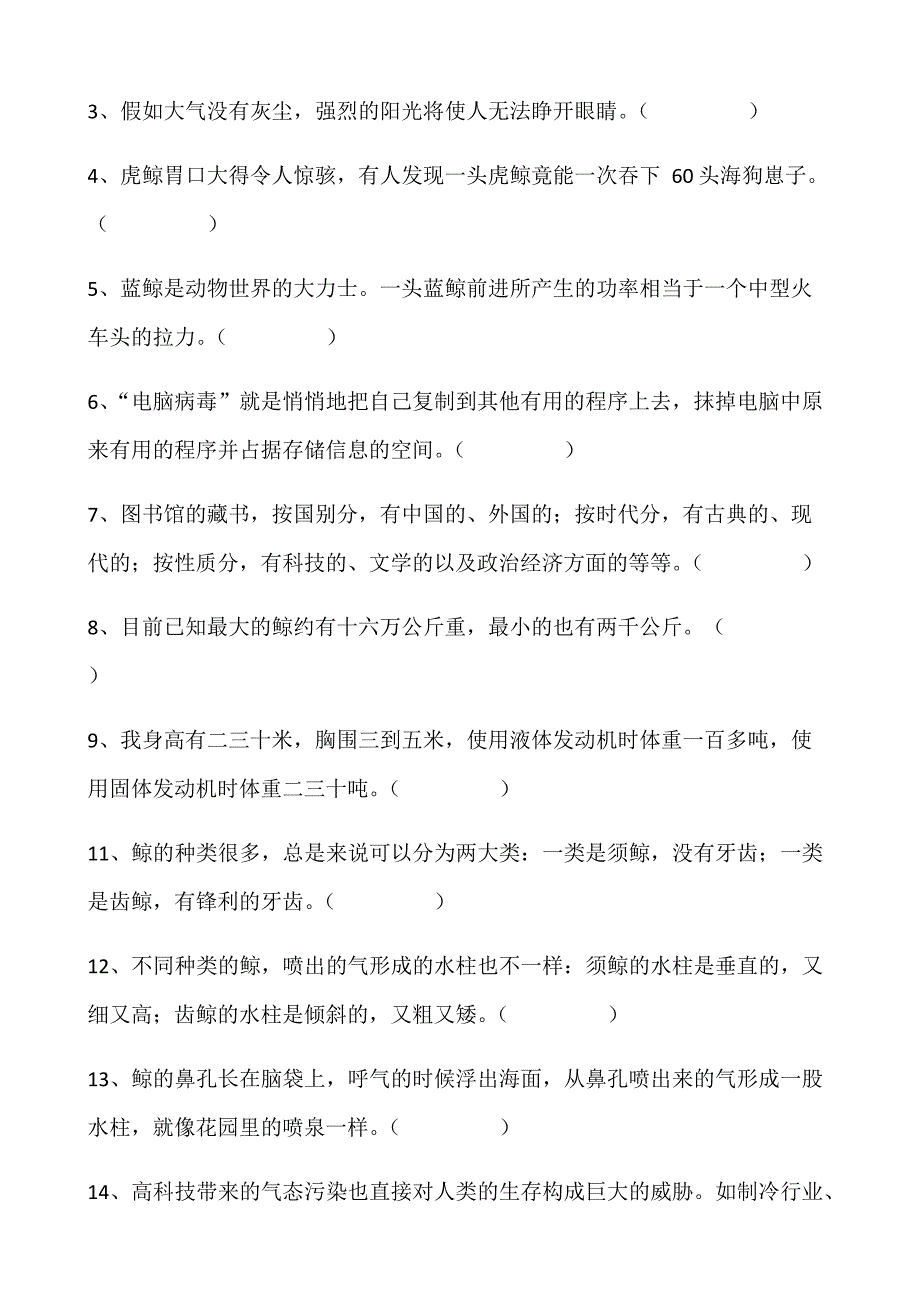 (完整版)小学语文说明方法专项练习(最新整理)_第4页