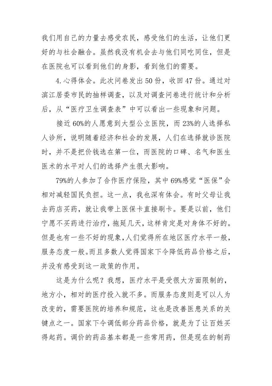 医生医院实习工作总结.doc_第5页