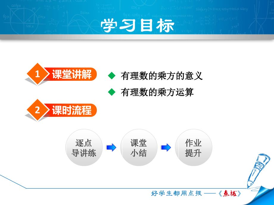 1.6.1有理数的乘方_第2页