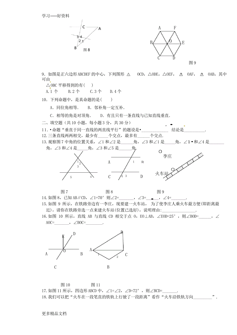 最新七年级数学下册《相交线与平行线》单元综合测试题新人教版_第2页