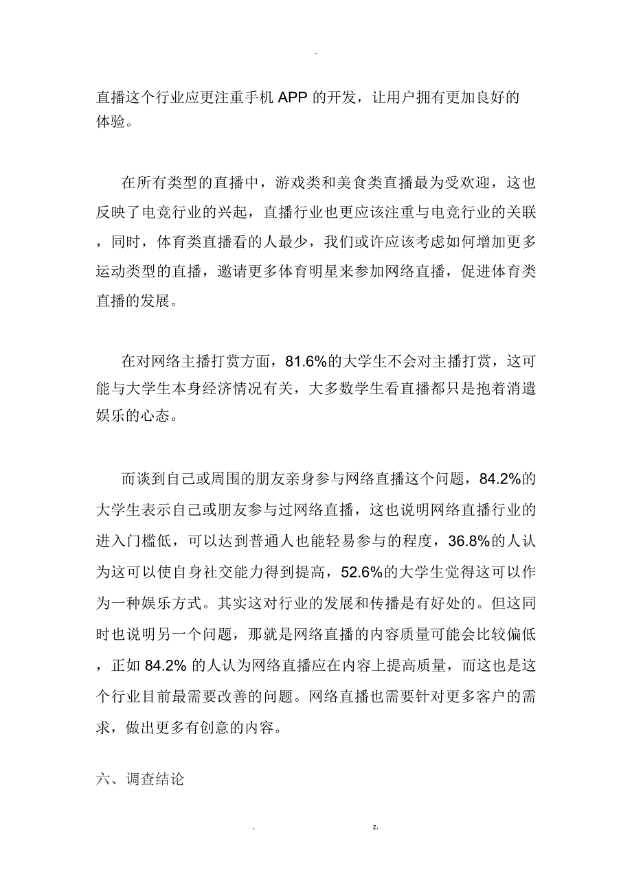 网络直播调查报告_第4页